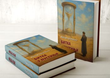 Vaqif Sultanlının “Səhra savaşı” romanı Serbiyada yayınlandı